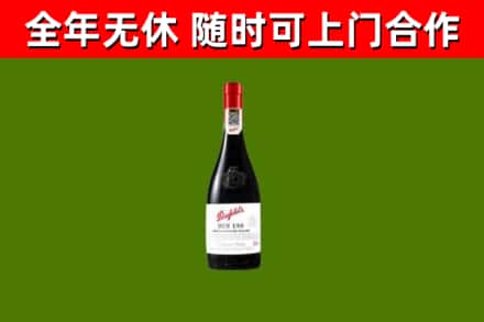 德江县回收奔富红酒